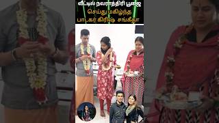 💚singer Krish Sangeeta Navratri celebration video cute lovely family #youtube#love💖💫😍