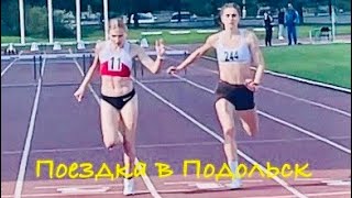 Путь к ПР U20 - Поездка в Подольск, новый личинки, встреча с учениками