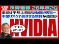 【速報】「NVIDIA（エヌビディア）」決算発表！業績は予想上回るも時間外で株価はやや下落…中国リスクの不透明感と高すぎる期待感が重しに？
