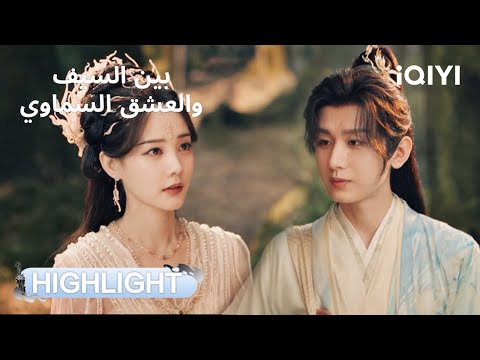 بين السيف والعشق السماوي اعتذار الأب والبنوة تواصل الطريق     