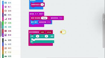 Lesson 07 CH04 保良局田家炳小學 Micro Bit 基礎班資料