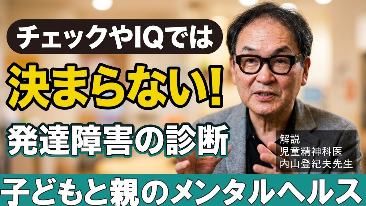 診断名より大切なこと】#4発達障害の診断 - YouTube