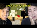 Мектептен ҚАШТЫҚ! 😱 | Қазақша Майнкрафт