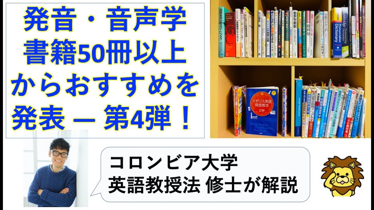 日本人のための英語音声学レッスン（牧野武彦著）：【発音本50冊以上
