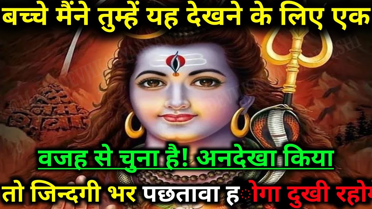 888🕉️ Mahadev Ji ka sandesh 🕉️भोलेनाथ का दिव्य संदेश | शिव भक्ति का सच्चा अर्थ! #mahadev