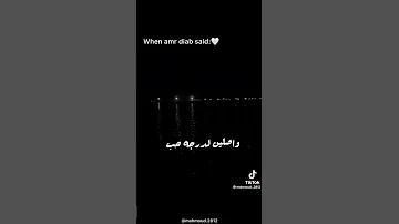 نقول إيه عمرودياب 