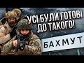 БЕРЕЗОВЕЦЬ: Наступальна операція під Бахмутом! ЗСУ ЗАЙШЛИ ЗА ЗАЛІЗНИЦЮ. Передишки не буде