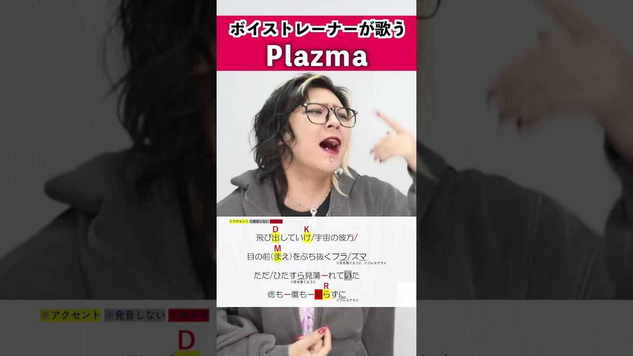 【ボイストレーナーが歌う】Plazma / 米津玄師 【シアーミュージック池袋西口校 こでゑら】#shorts