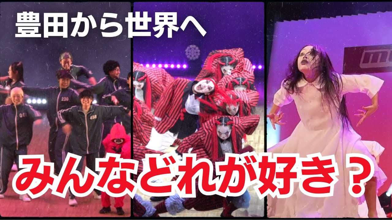 豪華3本立て　豊田高校ダンス部について少ししゃべるね(*'▽')　最後にご報告もあります