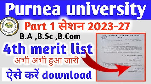 Purnea university part 1 ka 4th Merit list  2023 |सेशन 2023-27 | 4th merit list kaise download kare
