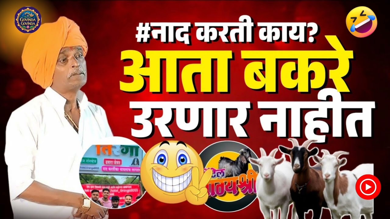 नाद करती काय ? इंदुरीकर महाराज किर्तन #Indurikar Maharaj Comedy #Kirtan