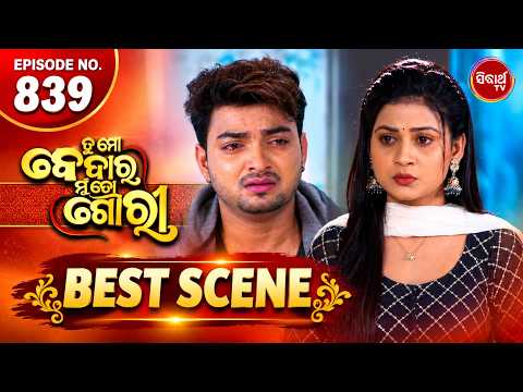 Tu Mo Kedar Mun To Gouri | ତୁ ମୋ କେଦାର ମୁଁ ତୋ ଗୌରୀ | Best Scene | Ep 839 - Part 1 | SidharthTV