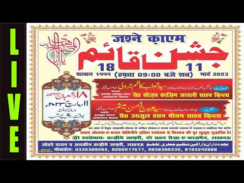 🔴Live Jashn-e-Qaim 2023 | Rauza-e-Kazmain Lucknow | Wiladat Imam Mehdi a.s. | Tanzeem-e-Jafri India