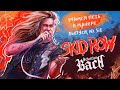 Учимся петь в манере №58. Sebastian Bach (Skid Row) 6+