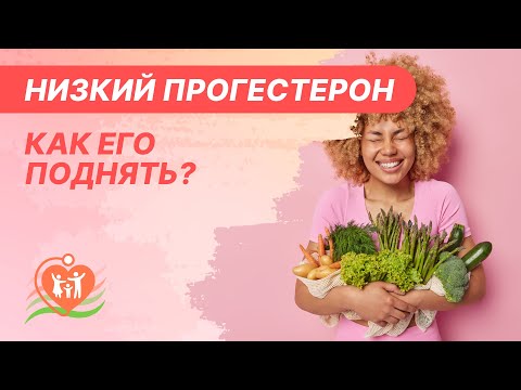 Video: Прогестеронду кантип көбөйтүү керек: Табигый дарылар жардам бере алабы?