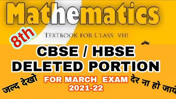 #8TH/DELETED PORTION /#EXAM2021-22 / CBSE /HBSE /BOARD EXAM जल्द देखो
