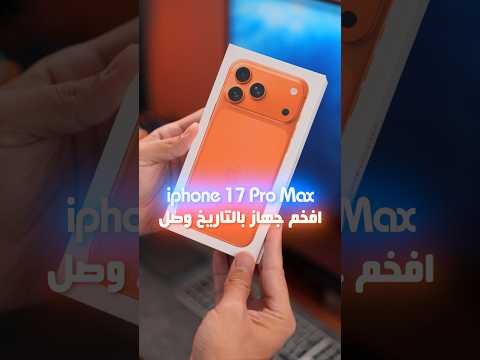 المارد البرتقالي وصل وهو مولع  17  