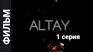 ALTAY. Фильм - 1 серия