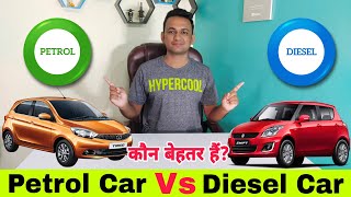 Petrol Car Vs Diesel Car  Which Is Better? | पेट्रोल कार और डीजल कार में कौन बेहतर हैं?