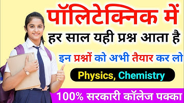 Polytechnic Entrance Exam 2024 || polytechnic entrance exam preparation 2024 #polytechnic #jeecup