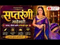 15 May 2026! SAPTASHRUNGI MAHESHWARI SILK SAREES! Handloom silk sarees collection!