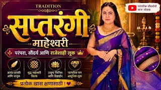15 May 2026! SAPTASHRUNGI MAHESHWARI SILK SAREES! Handloom silk sarees collection!