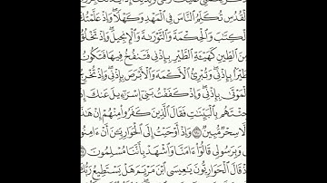 سورة المائدة 109-113 (١٢٦)     Sheikh Anas AlHibri