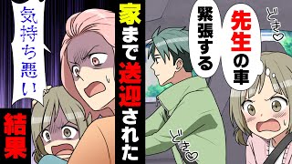 【漫画】自宅に誰もいない日に体調を崩し大好きな先生に送迎してもらった私。しかし帰宅後、先生も家の中に入って来て...私「き、着替えるので..待ってて下さい..」→ところが...