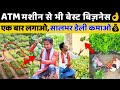      atm farming  new business model indianfarmer