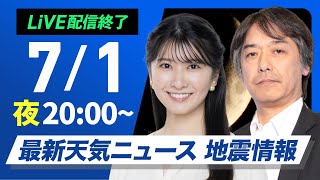 ウェザーニュースの配信のサムネイル画像