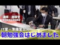 朝勉強会開催_20201012