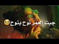 لدبج دبج فوك الروح