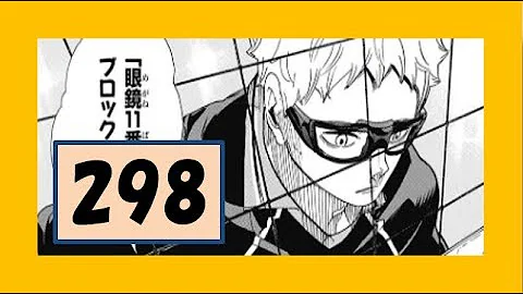 تحميل ハイキュー ネタバレ 296