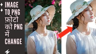 IMAGE KO  PNG KAISE Banaye ! How to Make Png Photo image | Png Photo