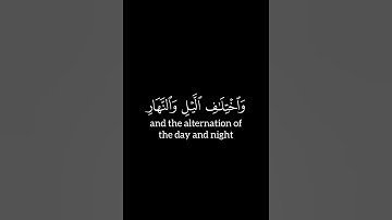 إِنَّ فِى خَلْقِ السَّمَـاوَاتِ وَالْأَرْضِ - كروما قرآن كريم - محمد صديق المنشاوي شاشه سوداء