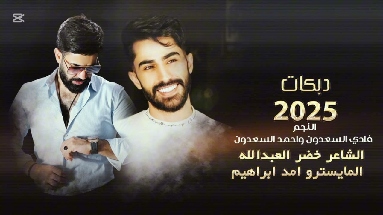 اقبالي تخوصر | جاني جاني مبرقع جاني | 2025 سهرات القصر الصيني .