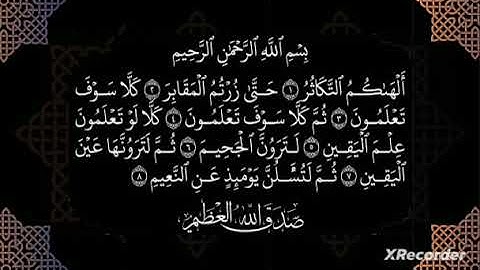 سورة التكاثر كاملة بصوت رائع جداً بصوت القارئ الشيخ خالد الجليل على @قناةالحر-ت4ف @قناةالحر@