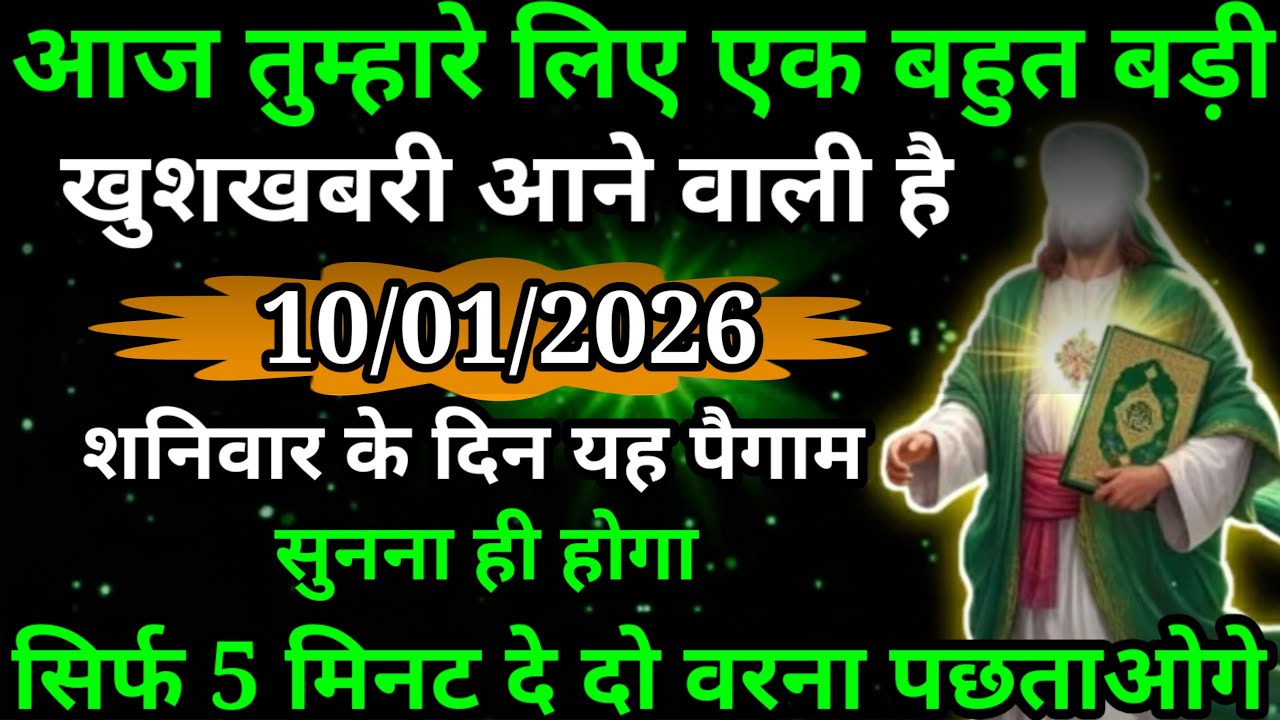 या अल्लाह मेरे प्यारे बंदे आज आपके लिए बहुत बड़ी खुशखबरी आई है 2 मिनट दे दो वरना पछताओगे