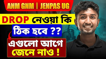 DROP নেওয়ার আগে এই জিনিসগুলো মনে রেখো | JENPAS UG 2025 | ANM GNM 2025 Result | LET