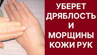 Подтянет Дряблые Морщинистые Руки! Рецепт