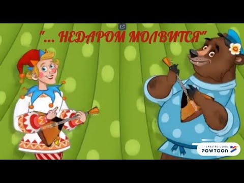 "...Недаром молвится" - пословицы народов России