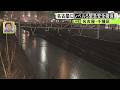 線路が川のように…JR中央線・千種駅近くで大雨流れこむ 冠水による交通事故も発生（8日午後6時半すぎ）のサムネイル