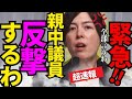 ※小野田紀美大臣がやってくれました…●国人追放で習近平が大発狂【高市早苗　自民党】
