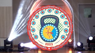 Финальный этап соревнований МЧС России по гиревому спорту 2023