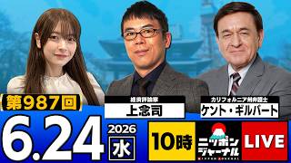 ニッポンジャーナルの配信のサムネイル画像