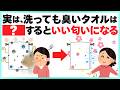 【必見】洗っても臭いタオルを簡単にいい匂いにする方法