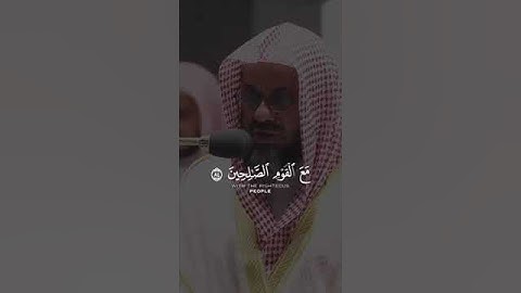 تلاوة خاشعة لسعود الشريم من سورة المائدة _ (و إذا سمعوا ما أنزل إلى الرسول ترى أعينهم تفيض من الدمع)