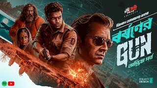 BARSHAN-ER-GUN | EP 3/3 | CRIME THRILLER | DETECTIVE STORY NEW | GOYENDA GOLPO | SUSPENSE/THRILLER