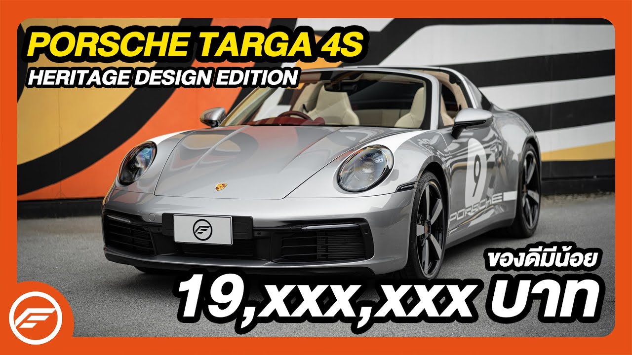 Porsche 992 TARGA 4S Heritage Design Edition