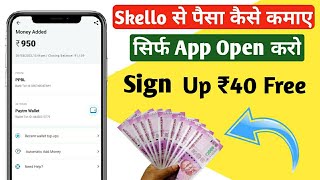 ₹1000 NEW EARNING APPS 2023 | BEST PAYTM CASH EARNING APPS 2023 | Skello App Se Paise Kaise Kamaye screenshot 1